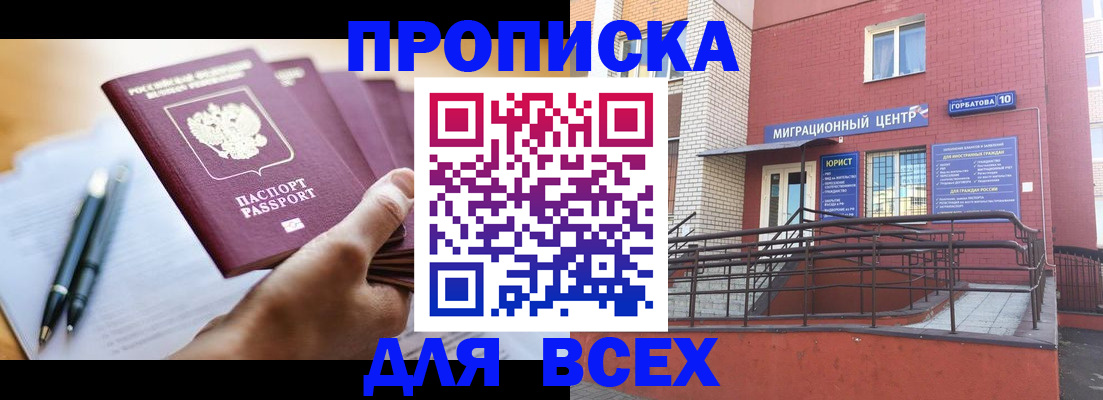 временная регистрация собственник в Шилке