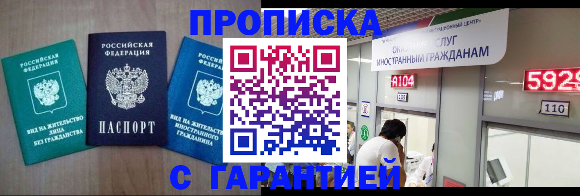 временная регистрация надежно в Шилке