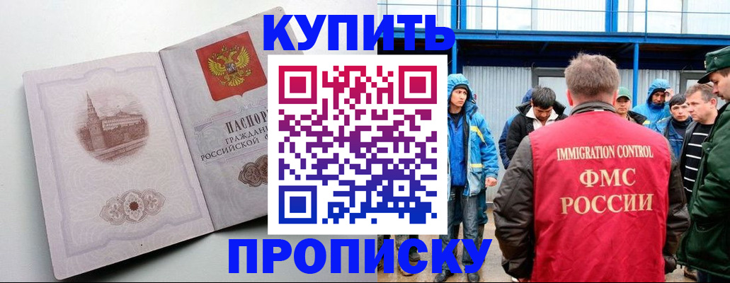 временная регистрация надежно в Шилке