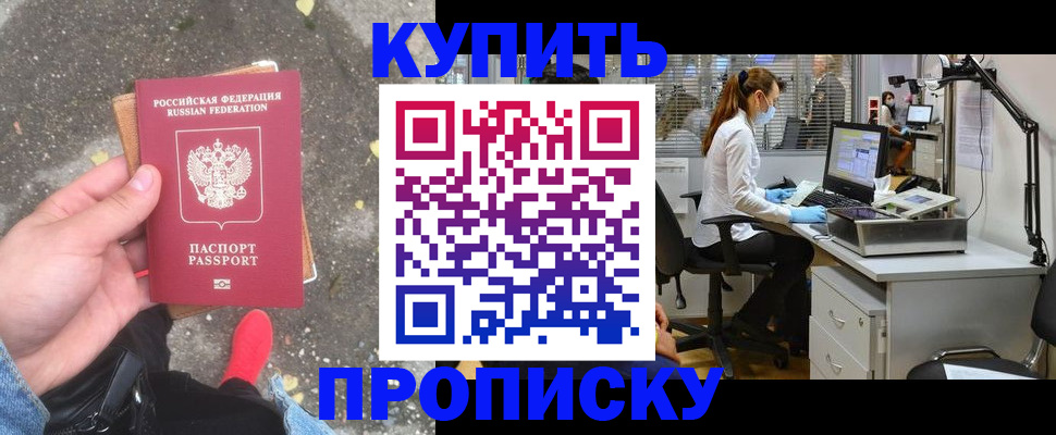 временная регистрация купить в Шилке